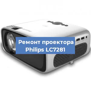 Ремонт проектора Philips LC7281 в Санкт-Петербурге